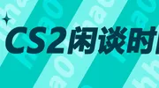盘点那些被【老师】照顾的【学生】——AK篇