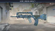 50元内好看的法玛斯枪皮