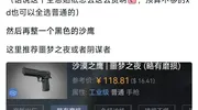 自制火沙鹰：你没注意到的细节