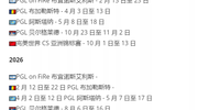 PGL公布25-26年多地11项赛事 PGL公布25-26年多地11项赛事