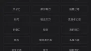 所有刀优点、特点、亮点和缺点
