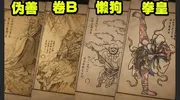 如何把师父整破防？黄眉四个徒弟一个比一个抽象！