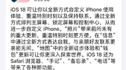 24款老iPhone可升！iOS18正式版新功能汇总 史无前例大更新