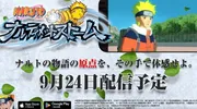 《火影忍者：究极忍者风暴》初代作登陆移动端，9月25日上线