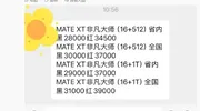 华为Mate XT三折叠最新黄牛价格曝光：能买6.5台iPhone 16