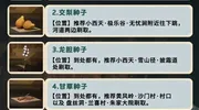 两张图找齐黑猴种子