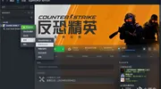 关于CS2加载地图闪退最新解决办法