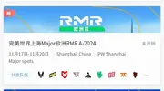 上海major即将打响！通行证即将上线 一些有用的小信息