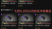 一个高保本55开追燃喷下级炼金配方
