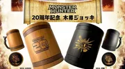 《怪物猎人》20周年新纪念周边曝光
