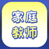 家庭教师