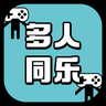 多人同乐