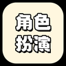 角色扮演(RPG)
