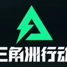 三角洲行动