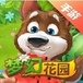 梦幻花园