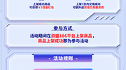 上架商品双重返利！限量放送手慢无！