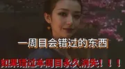 盘点黑神话悟空一周目错过会消失的东西！赶快收藏！