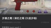 深红之网沙鹰 图案模板1  可以溢价吗