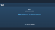 这steam市场怎么打不开啊